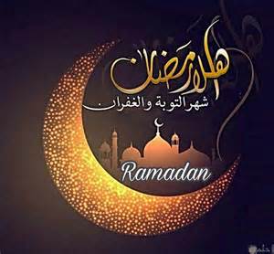 ر رمضان